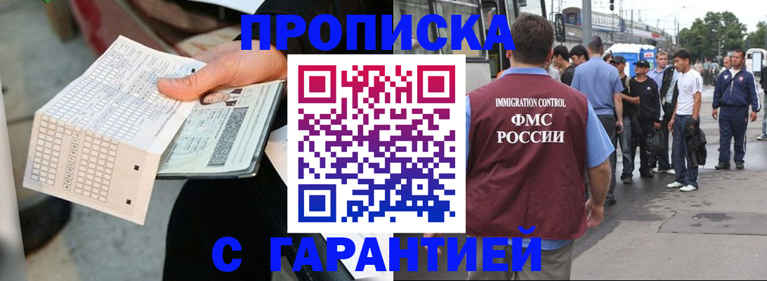 временная регистрация поиск в Шадринске
