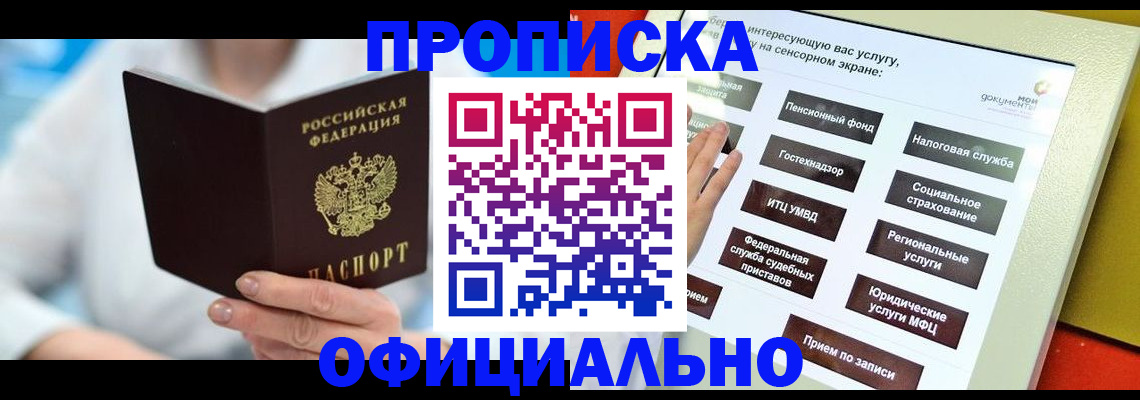 временная регистрация законно в Шадринске