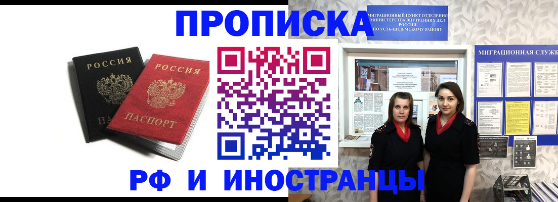 временная регистрация в Шадринске