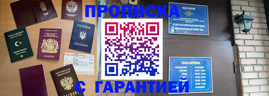 временная регистрация в Шадринске