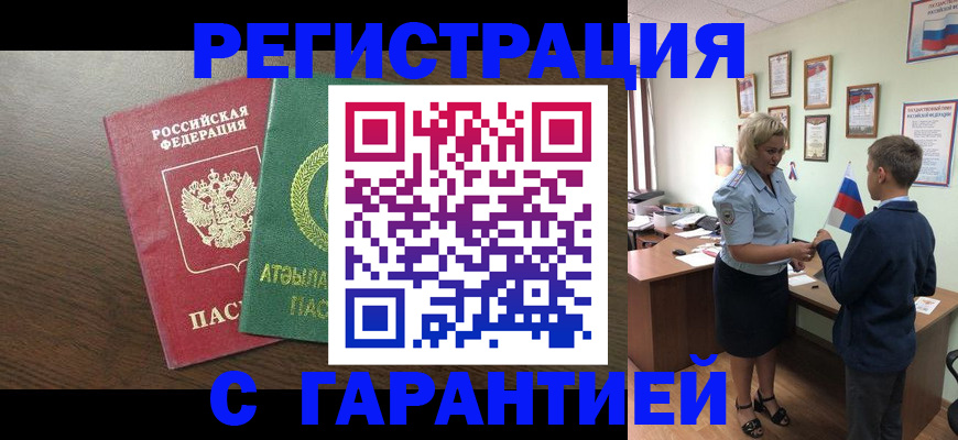 временная регистрация для школы в Шадринске