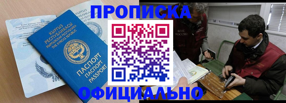 прописка в Шадринске
